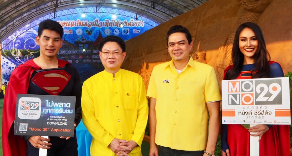 ชาวขอนแก่นเตรียมเฮ MONO29 เตรียมระเบิดความสนุก กับงาน "ขอนแก่นสงกรานต์เฟสติวัล"  