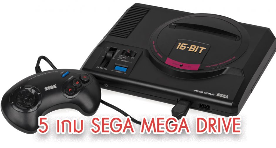 5 เกม SEGA MEGA DRIVE ในอดีต มีให้โหลดในมือถือแล้วนะ