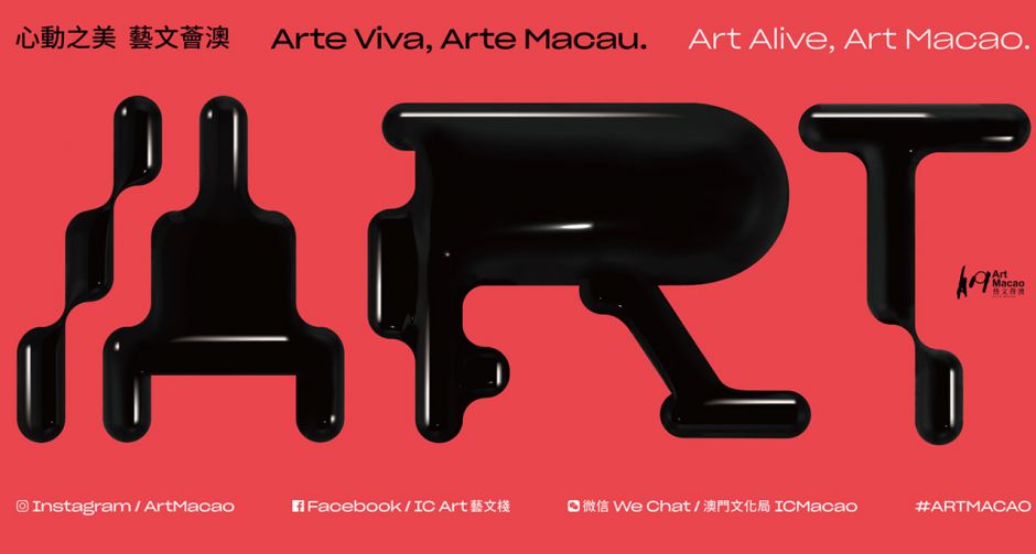 ร่วมสัมผัสงานศิลปะระดับนานาชาติสุดยิ่งใหญ่  ครั้งแรกทั่วเมืองมาเก๊า กับงาน Art Macao 