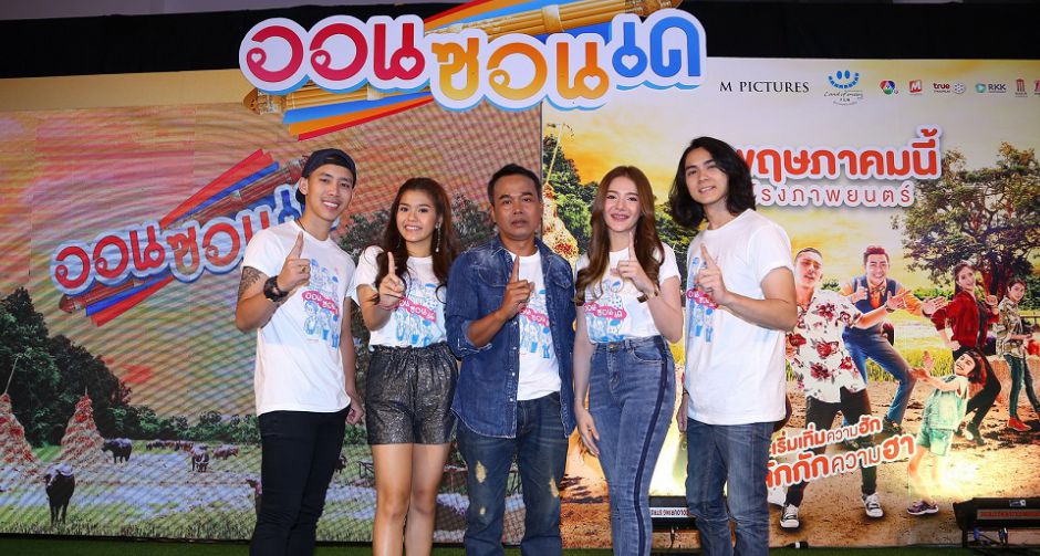 เบิ้ล ปทุมราช รวมพลคนฮา ซุปตาร์ ลูกทุ่ง เปิดตัวภาพยนตร์ "ออนซอนเด" เทความสุขให้แฟนๆ เต็มสูบ