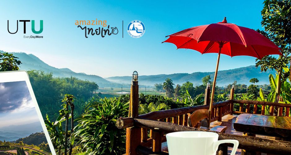 แอปพลิเคชัน UTUmชวนแอ่วเหนือม่วนใจ๋กับแคมเปญ เที่ยวเหนือ (ไม่) ธรรมดา