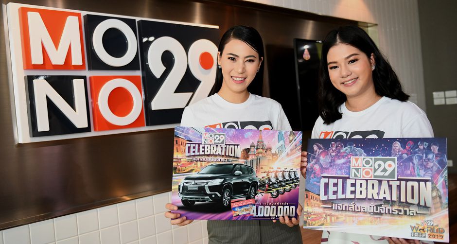 กุ๊กเกล และ อลิซ ชวนร่วมสนุกโหลดปุ๊บลุ้นปั๊บ ในแคมเปญ MONO29 CELEBRATION แจกลั่นสนั่นจักรวาล