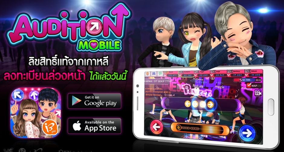 มาเต้นกันเถอะ Audition Mobile เปิดให้ลงทะเบียนแล้ววันนี้ !!