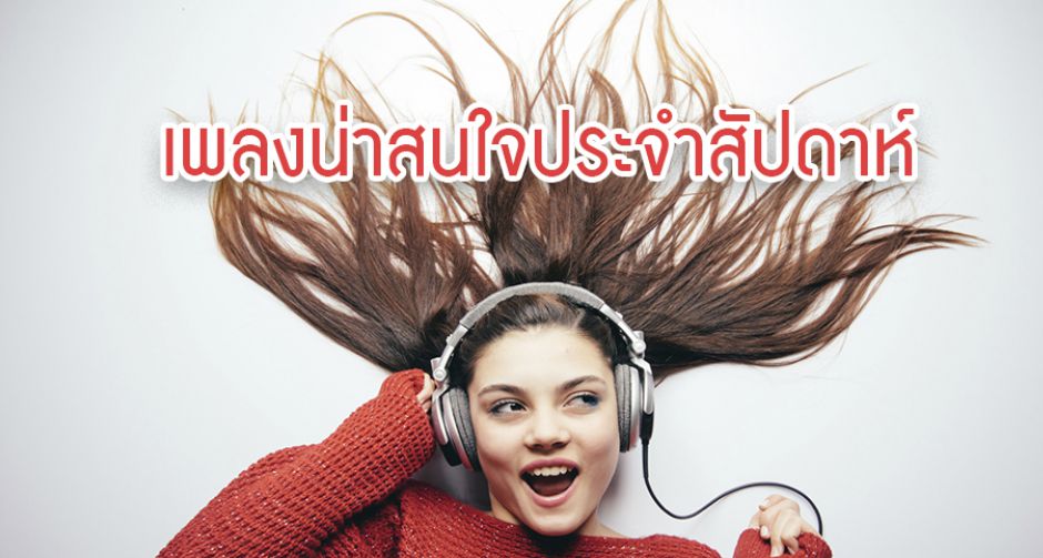 8-TRAX!  แนะนำแปดเพลงใหม่ในรอบสัปดาห์ โดย Tales of the Tapes 