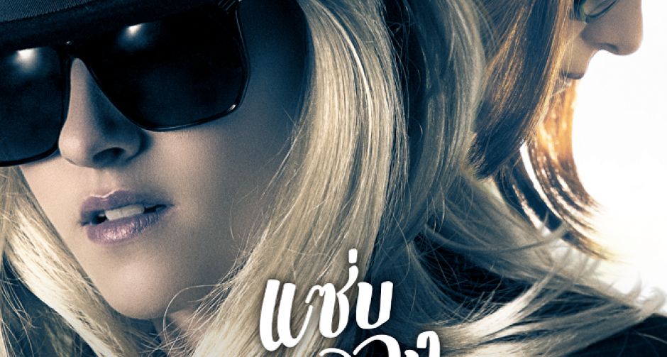 ลอรา เดิร์น x คริสเตน สจ๊วร์ต โกหกคนทั้งโลกใน  JT LeRoy แซ่บ ลวง โลก