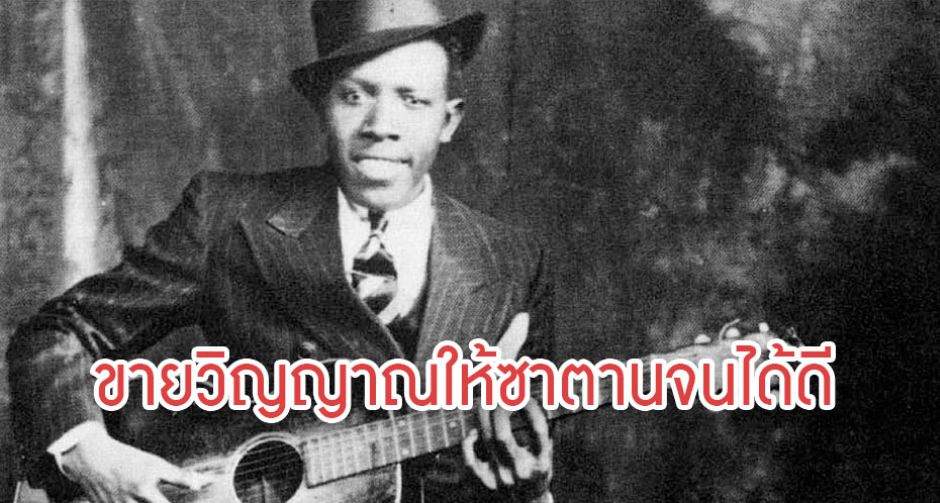 Deal with the Devil: ขายวิญญาณ สัญญาปีศาจ