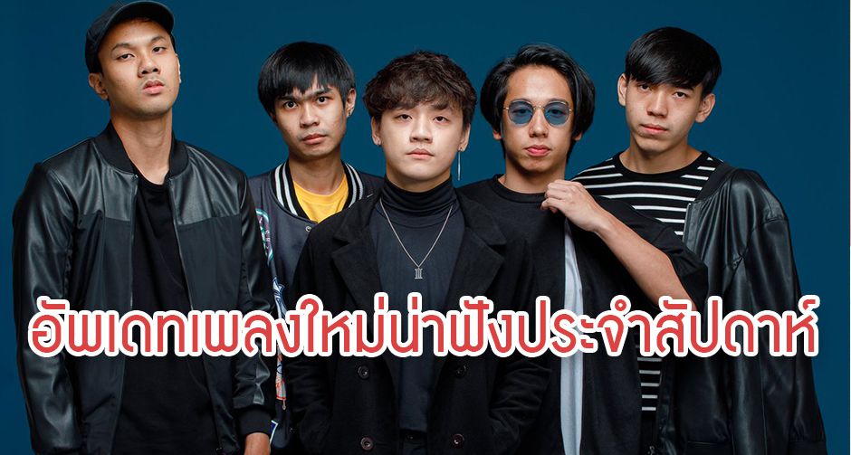 8 TRAX! แนะนำเพลงน่าสนใจในรอบสัปดาห์ กับ Tales of the Tapes