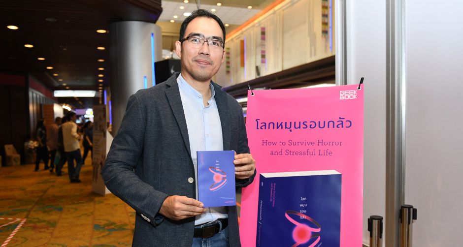 แพทย์จิตเวชหมอก๊ก ชี้ตัวละครจากหนังดังเข้าข่ายโลกหมุนรอบกลัว