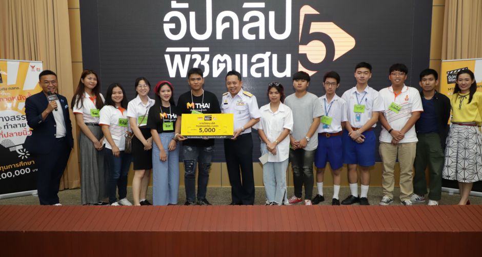 กสทช จัดกิจกรรมเวิร์คช้อป  Film Making Class  แนะวิธีสร้างผลงาน ในโครงการ อัปคลิปพิชิตแสน ซีซั่น 5
