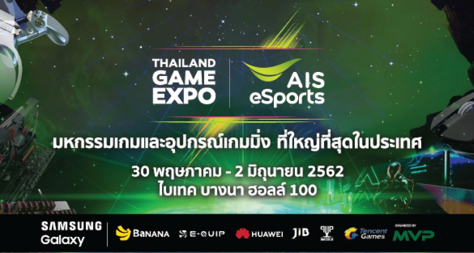 Thailand Game Expo เอาใจชาวเกมเมอร์กับกิจกรรมเด็ดๆ วันที่ 30 พฤษภาคม ถึง 2 มิถุนายนนี้ ณ ไบเทค บางนา 