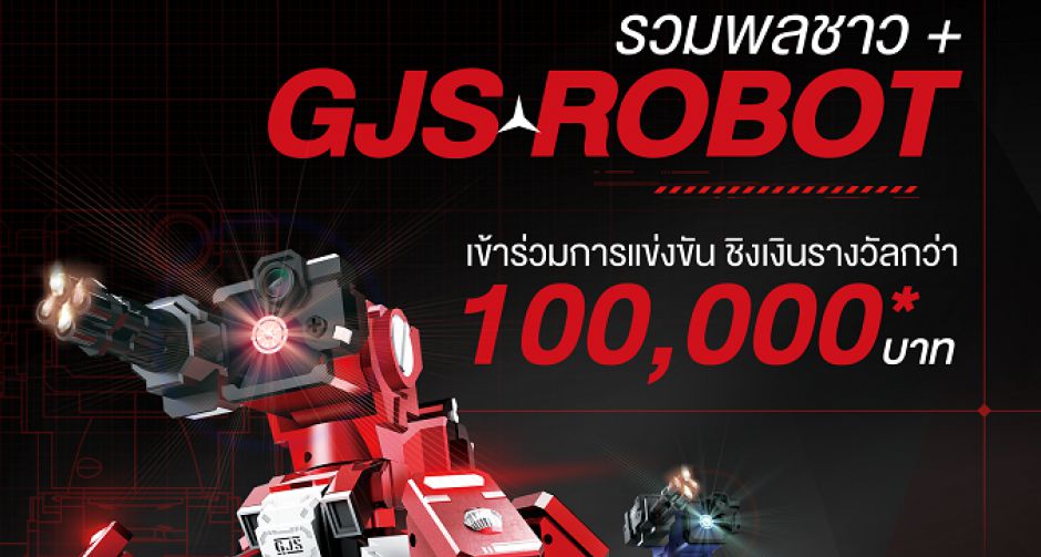 GJS ROBOT  ชวนเกมเมอร์สายพันธุ์นักรบร่วมท้าประลองฝีมือ ในงาน Thailand Game Expo by AIS eSports