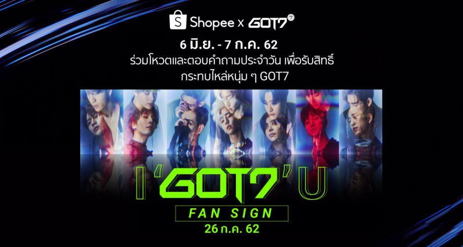  แฟนๆ GOT7  เตรียมฟิน !! ลุ้นเป็นหนึ่งในผู้โชคดีกระทบไหล่ 4 หนุ่มสุดฮอต 