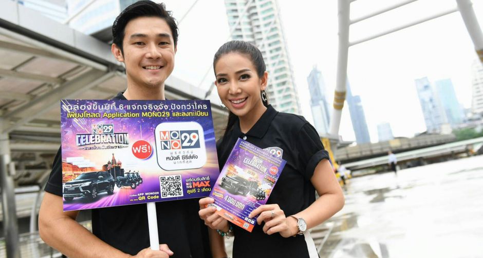 แนนต์ และ ต้าร์ นำทีมซูปเปอร์ฮีโร่บุกเมือง ชวนแฟนๆ ร่วมลุ้นรางวัลใหญ่ในโอกาสครบรอบ MONO29