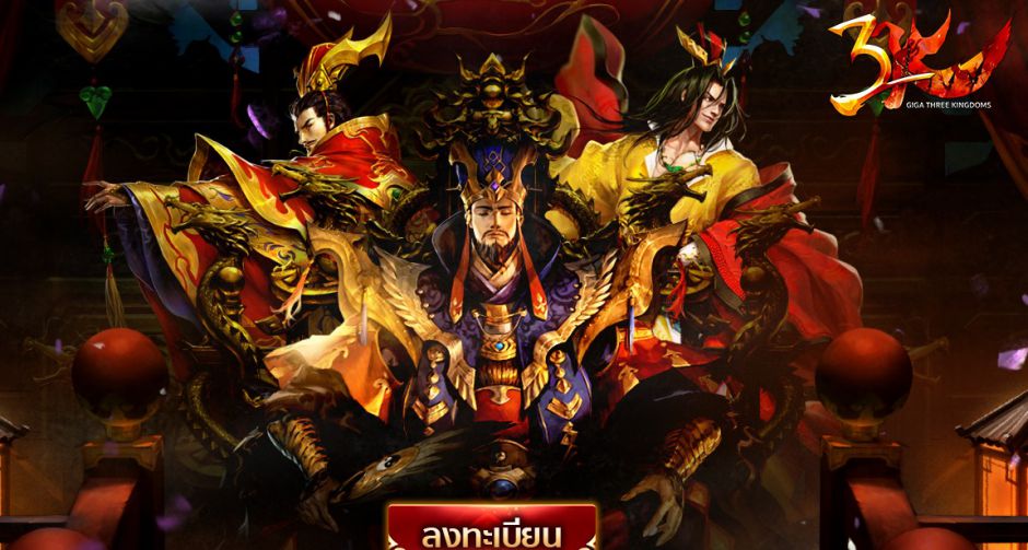 Giga ThreeKingdoms จับจองขุนพลที่ชื่นชอบ แล้วตั้งค่ายกลลุยกันเลยยย