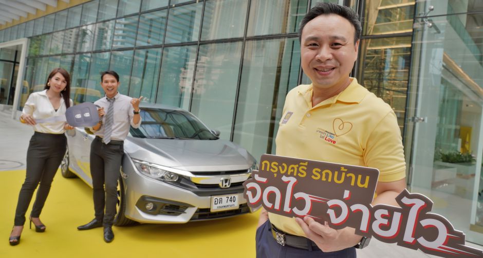 กรุงศรี ออโต้ ครองเจ้าตลาดสินเชื่อรถบ้าน  เผย 3 ปียอดสินเชื่อใหม่สะสมเฉลี่ยโต 25% พร้อมเดินหน้าดิจิทัลเต็มกำลัง