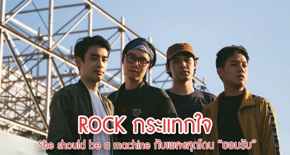 แนะนำศิลปินวง She should be a machine แห่งค่าย Macrowave