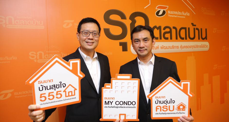ธนชาตประกันภัย ประกาศเดินเครื่องรุกตลาดประกันที่อยู่อาศัย เปิดตัว 3 ผลิตภัณฑ์เด็ดตอบโจทย์ผู้บริโภคหลากหลาย ตั้งเป้าปีแรก