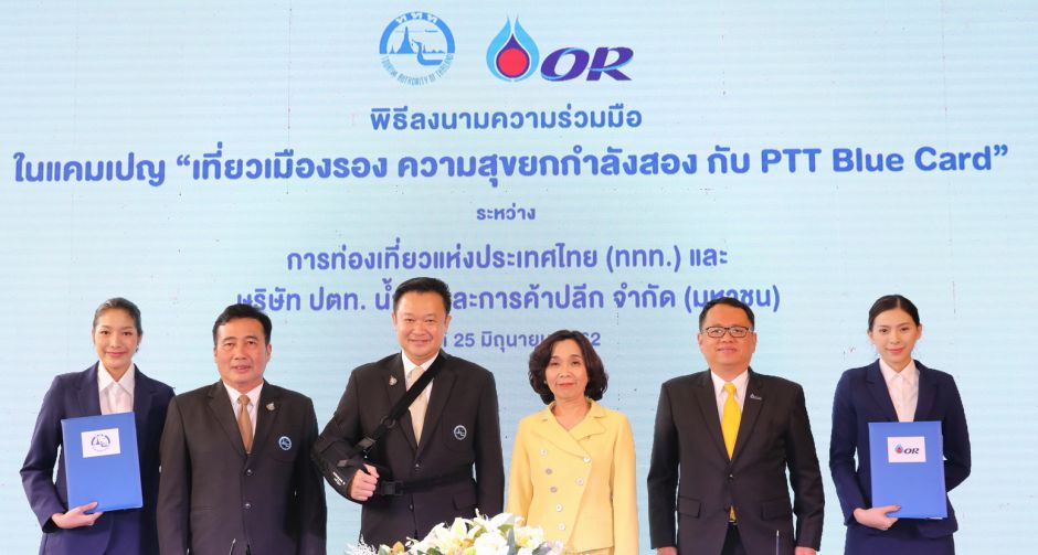 บิ๊กเซอร์ไพรส์ พีทีที บลูการ์ด ผนึกกำลัง ททท. เปิดแคมเปญสุดว้าว