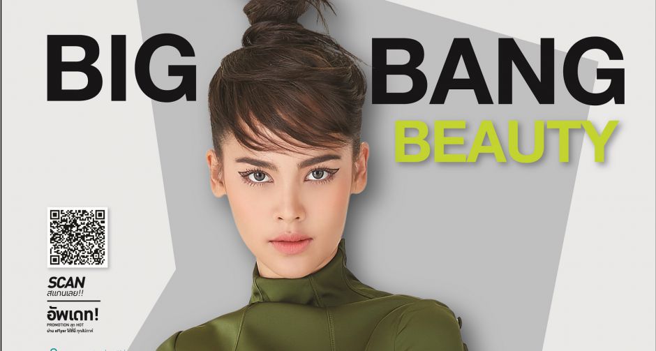 Big Bang Beauty โปรโมชั่นสุดยิ่งใหญ่ เอาใจสมาชิกวัตสัน แจกหนักรถยนต์ Toyota Yaris และรางวัลอื่น ๆ มูลค่ารวมกว่า 800,000