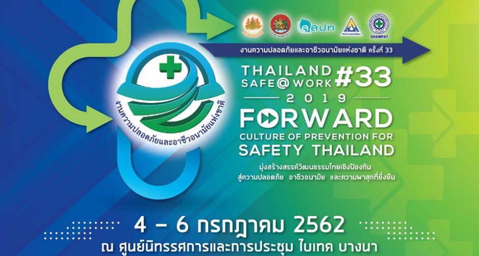 กรังด์ปรีซ์ฯ รับโล่ประกาศเกียรติคุณ Zero Accident Campaign 2019