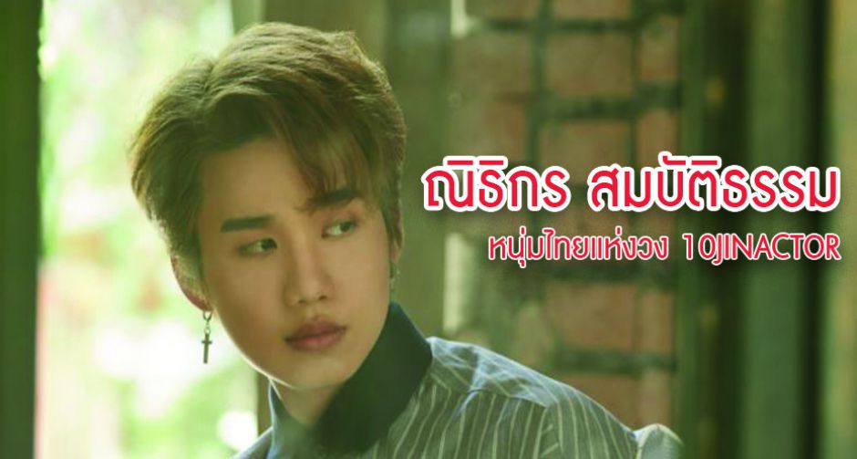 MOTO ณิธิกร สมบัติธรรม 10JINACTOR            