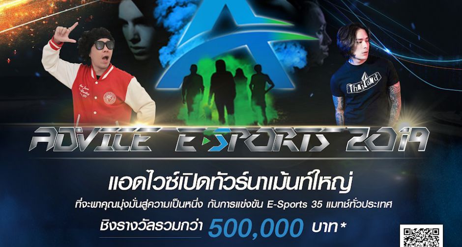 แอดไวซ์ ชู อี-สปอร์ต มาร์เก็ตติ้ง เดินเครื่องจัดแข่งขัน Advice E-Sports 2019 Episode 2 บุก 18 มหาลัย