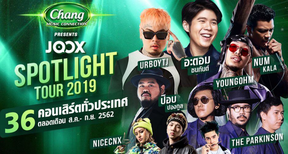 ช้าง จับมือ JOOX ปลุกความสนุกทั่วไทย  ในคอนเสิร์ต "ช้าง มิวสิค คอนเนคชั่น พรีเซนต์ JOOX สปอร์ตไลท์ ทัวร์ 2019"