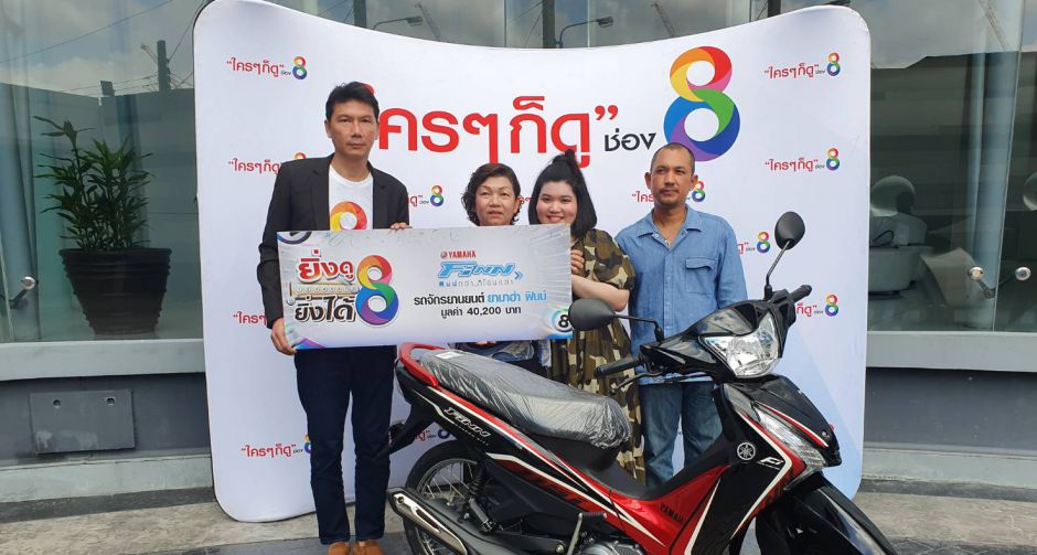 ช่อง 8 แจกจริง มอเตอร์ไซด์คันแรก ยิ่งดูยิ่งได้