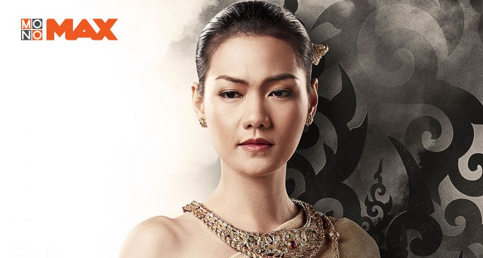 อิ๋วเสียน้ำตายอมเอาตัวเข้าแลก เพื่อกอบกู้แผ่นดินในซีรีส์นเรศวร 3