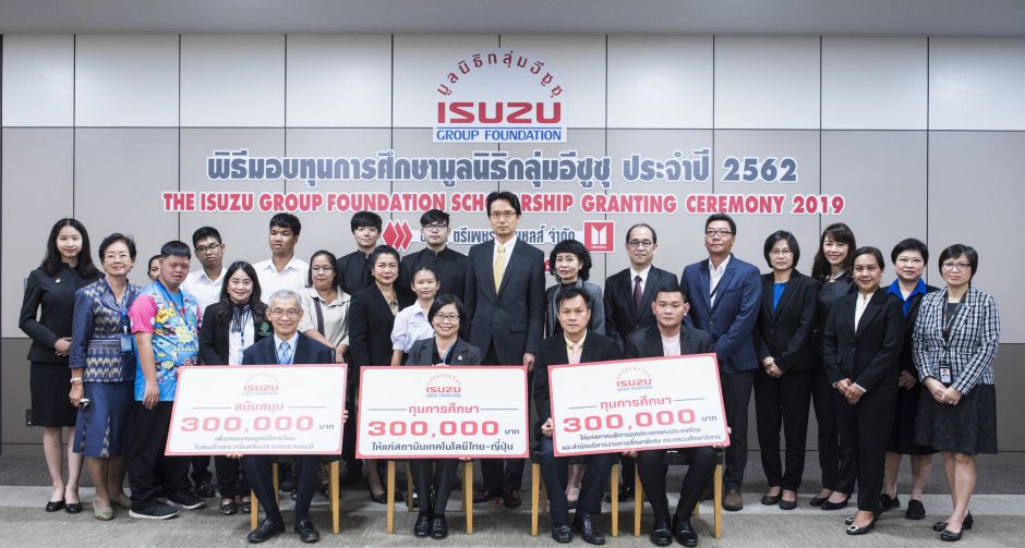 อีซูซุมอบเงินสนับสนุน 4 องค์กรสาธารณประโยชน์