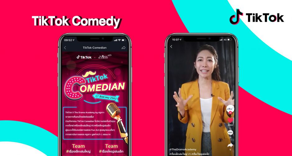  TikTok ชวนคนไทยมาร่วมสร้างเสียงหัวเราะในแคมเปญครีเอท เรื่องใหญ่เล่นเล็ก เรื่องเล็กเล่นใหญ่ 