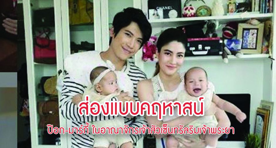 ส่องแบบคฤหาสน์ ป๊อก-มาร์กี้ ในอาณาจักรเจ้าสัวเซ็นทรัลริมเจ้าพระยา