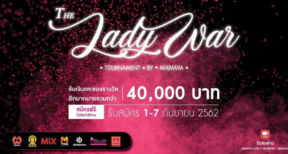 เปิดรับสมัครเเล้ว The Lady War ROV tournament  by MiXMAYA 