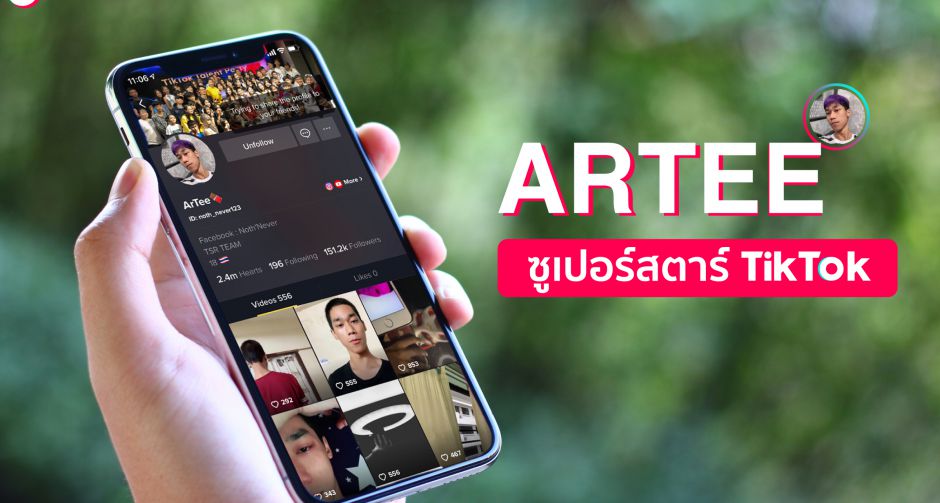 Artee ซูเปอร์สตาร์ TikTok จากคลิปทรานซิชั่นชันสุดเท่ สู่ทุนเรียนฟรี