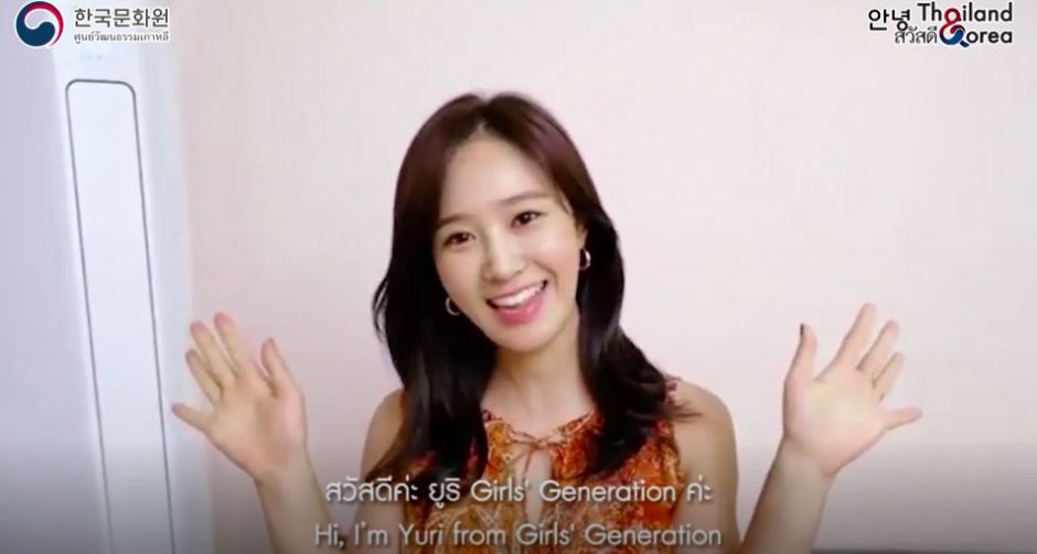 โซวอนไทยจ๋า ยูริ ฝากบอกมาเจอกันเยอะๆ 7 กันยายนนี้ที่งาน  Annyeong Thailand, Sawasdee Korea 2019