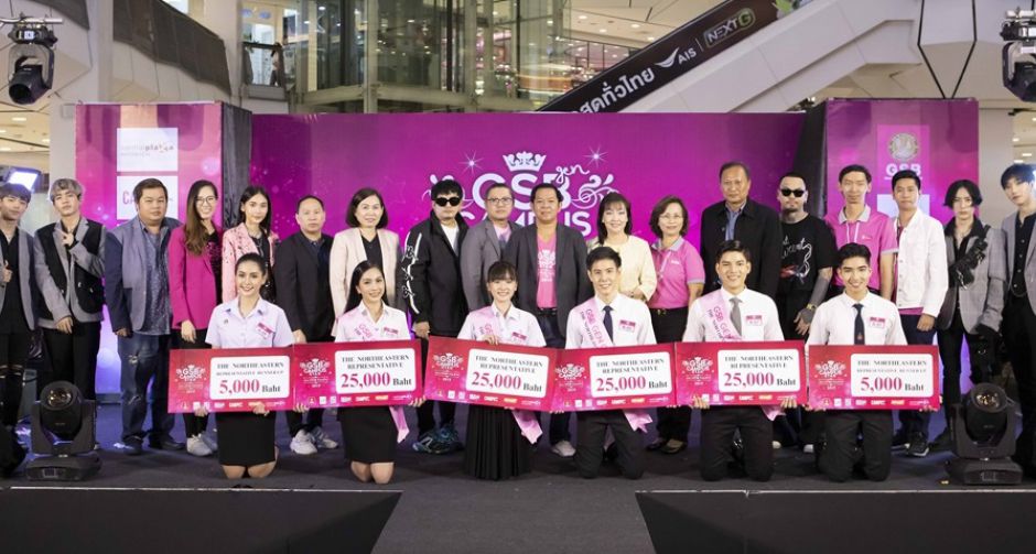 เบนซ์ เจลาโต้ และ URBOY TJ ร่วมลุ้นผู้เข้าแข่งขัน GSB GEN CAMPUS STAR 2019 ภาคตะวันออกเฉียงเหนือ