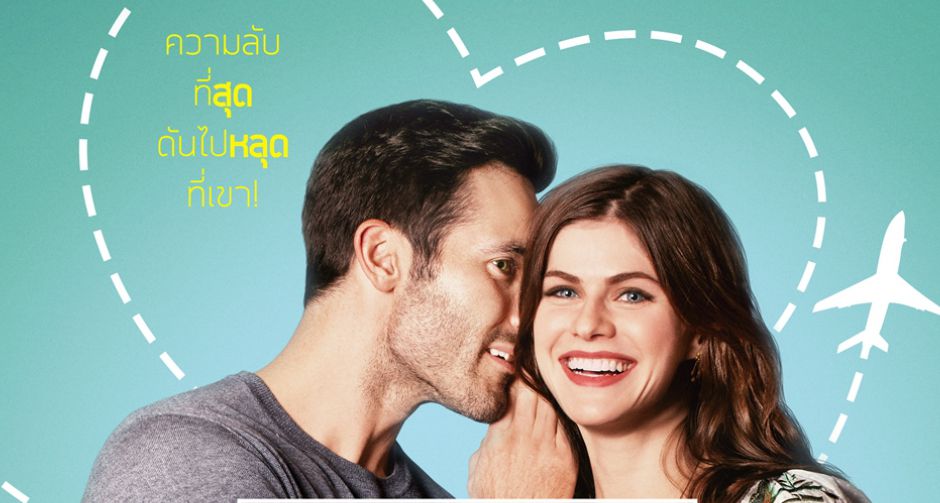 Can You Keep a Secret? คุณเก็บความลับได้ไหม? จากนิยายเบสต์เซลเลอร์สู่หนังของคนที่ตกหลุมร๊าก จนเก็บความลับไว้ไม่อยู่