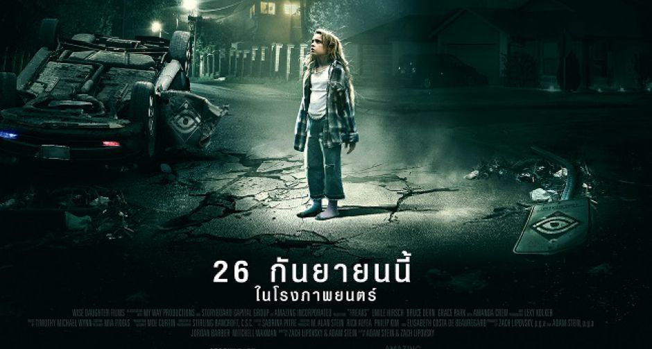 เมื่อพลังเหนือมนุษย์ทำให้กลายเป็นตัวประหลาด FREAKS ผลงานระทึกขวัญกระแสแรงจากโตรอนโต้