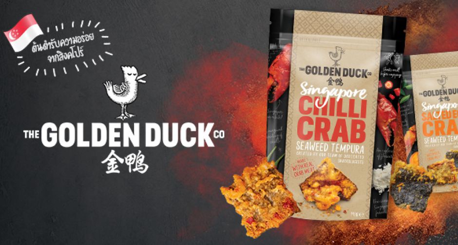 เดอะ โกเด้น ดั๊ก เตรียมกอบกู้ประเทศไทยจากขนมรสชาติ งั้นๆ   ส่งขนมยอดฮิต 4 รสชาติต้นตำรับความอร่อยจากสิงคโปร์ วางขาย