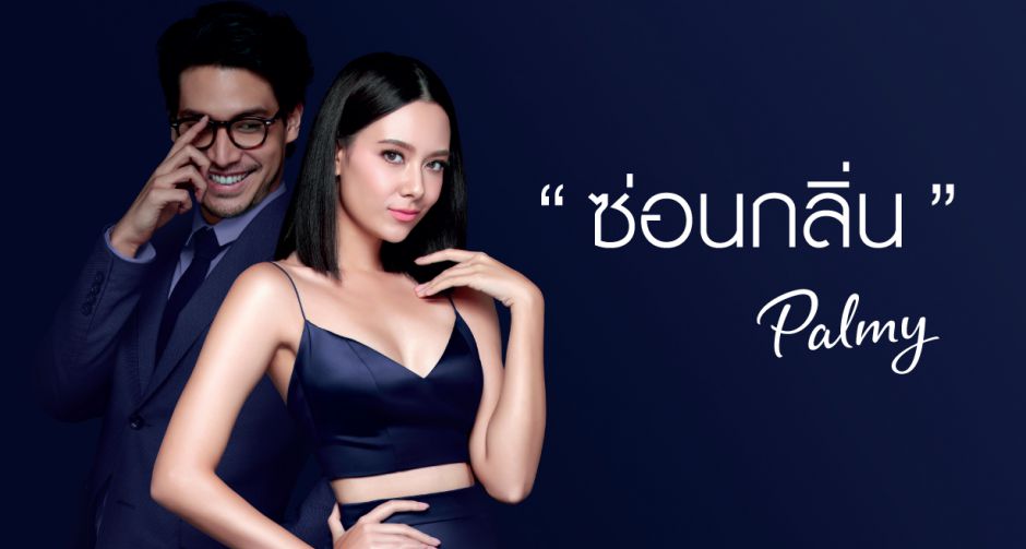 เมื่อใจสัมผัสใจ กาลเวลาก็ไม่อาจขวางกั้นได้! MV ใหม่ล่าสุดจากปาล์มมี่ ที่จะทำให้แฟนๆ ต้องจิกหมอนอีกครั้ง