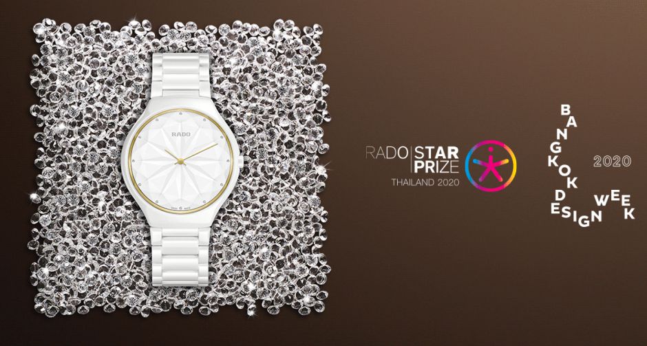 RADO ร่วมกับ Bangkok Design Week จัดงาน RADO Star Prize Thailand เวทีการแข่งขันเพื่อเฟ้นหาดีไซเนอร์หน้าใหม่จากทุกแขนง