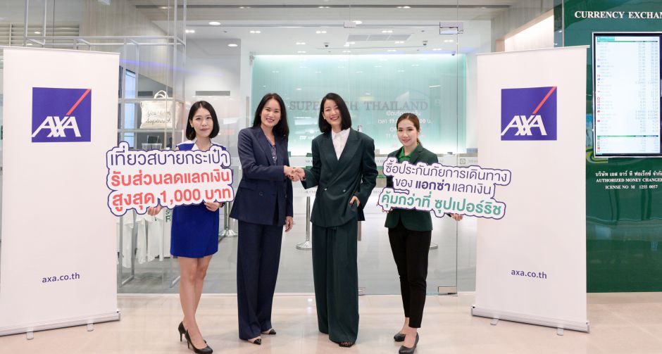 แอกซ่าประกันภัยผนึกกำลังกับซุปเปอร์ริช สีเขียว เปิดตัวแคมเปญเที่ยวนี้มีแต่ให้ มอบส่วนลดแลกเงินพิเศษที่ซุปเปอร์ริช 