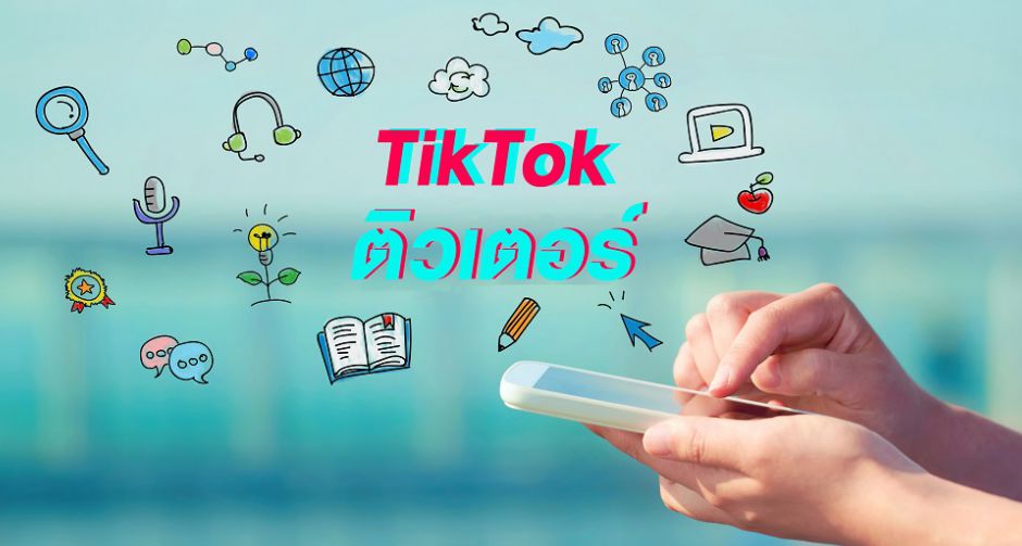 TikTok ชูกลยุทธ์ Content Diversification เดินหน้าขยายฐานคอนเทนต์