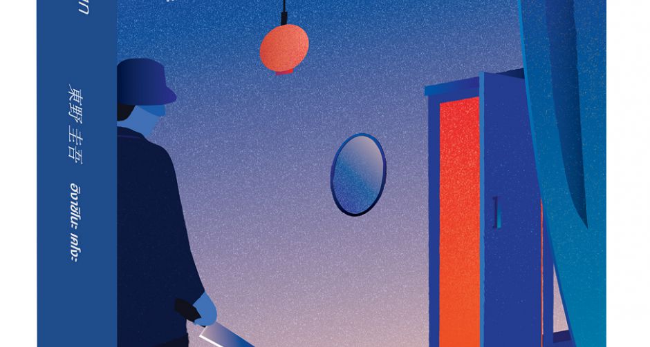 "แม็กซ์ พับลิชชิ่ง" นำเสนอนิยายฆาตกรรมญี่ปุ่น จนโด่งดังไปทั่วเอเชีย "ฆาตกรรมคืนฝนดาวตก"