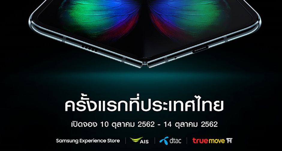 ครั้งแรกในไทย กับ ซัมซุง กาแลคซี่ โฟลด์