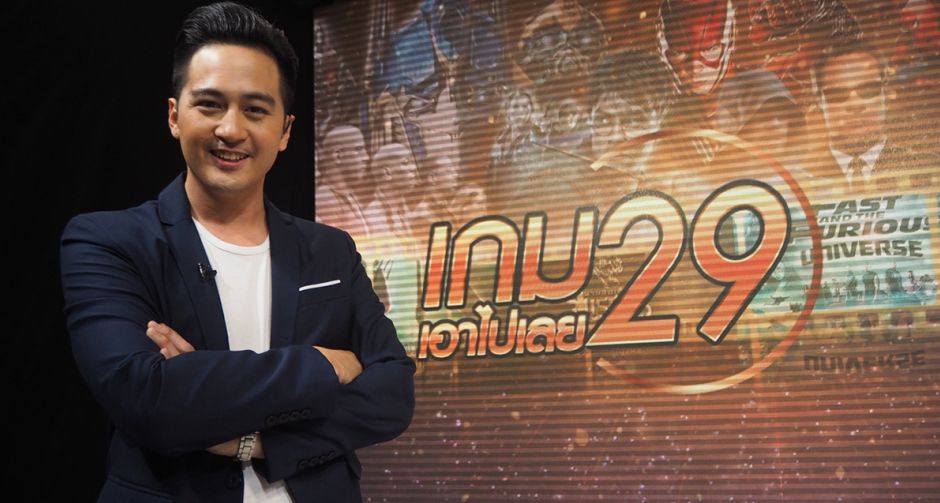 จอมยุ่ง ชวนคนดูช่อง MONO 29 ร่วมสนุก  เกม 29 เอาไปเลย  อีก 2 เดือนปิดจ็อบจ้า