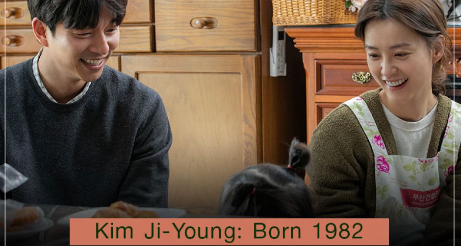 กงยู ควง จอง ยูมิ  พา  Kim Ji-Young: Born 1982 ขึ้นอันดับ 1  Box-office เกาหลี ทำลายสถิติภาพยนตร์ที่มียอดจองตั๋วสูงสุด 