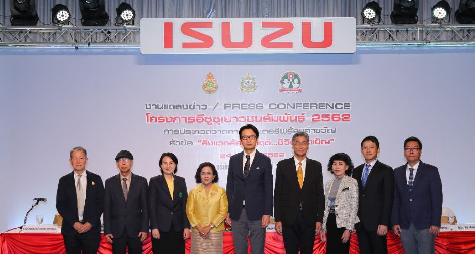 อีซูซุร่วมกับภาครัฐ ปลูกจิตสำนึกรักษ์สิ่งแวดล้อม เชิญชวนเยาวชนประกวดโปสเตอร์พร้อมคำขวัญ หัวข้อ สิ่งแวดล้อมวิกฤติ...ชีวิต