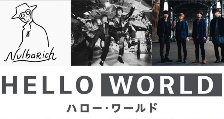 โปรเจกต์ใหญ่เพื่อเธอคนเดียว! มารู้จัก "2027Sound" ดรีมทีมผู้รังสรรค์เพลงให้อนิเมะ "Hello World"