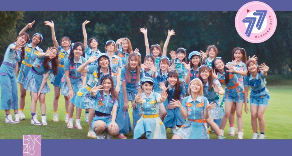 77 ดินแดนแสนวิเศษเพลงใหม่น่าฟังจาก BNK48